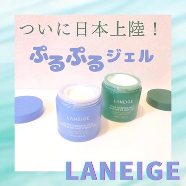 シカスリーピングマスク/LANEIGE/フェイスクリームを使ったクチコミ（1枚目）