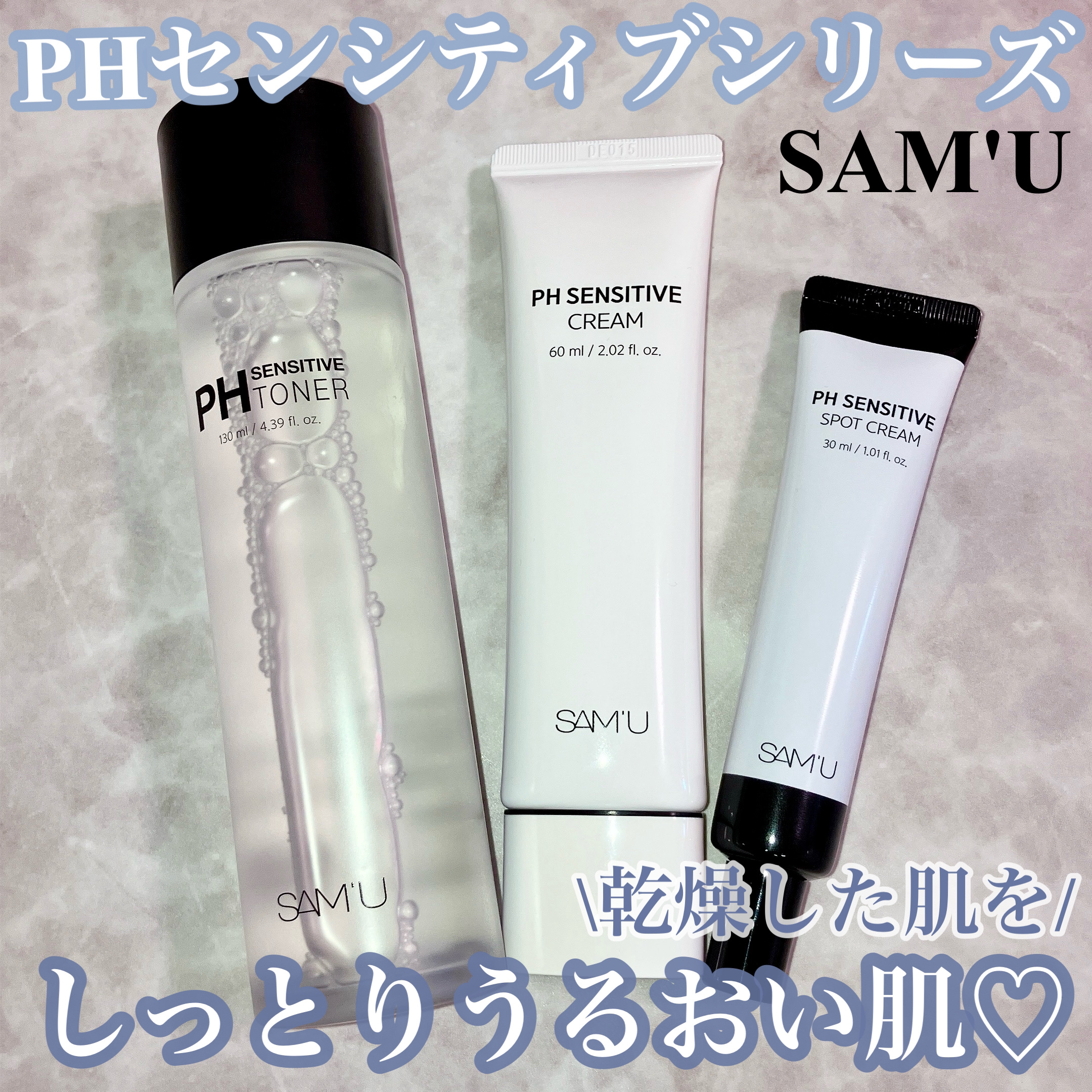 PHセンシティブスポットクリーム/SAM'U/フェイスクリームを使ったクチコミ（1枚目）