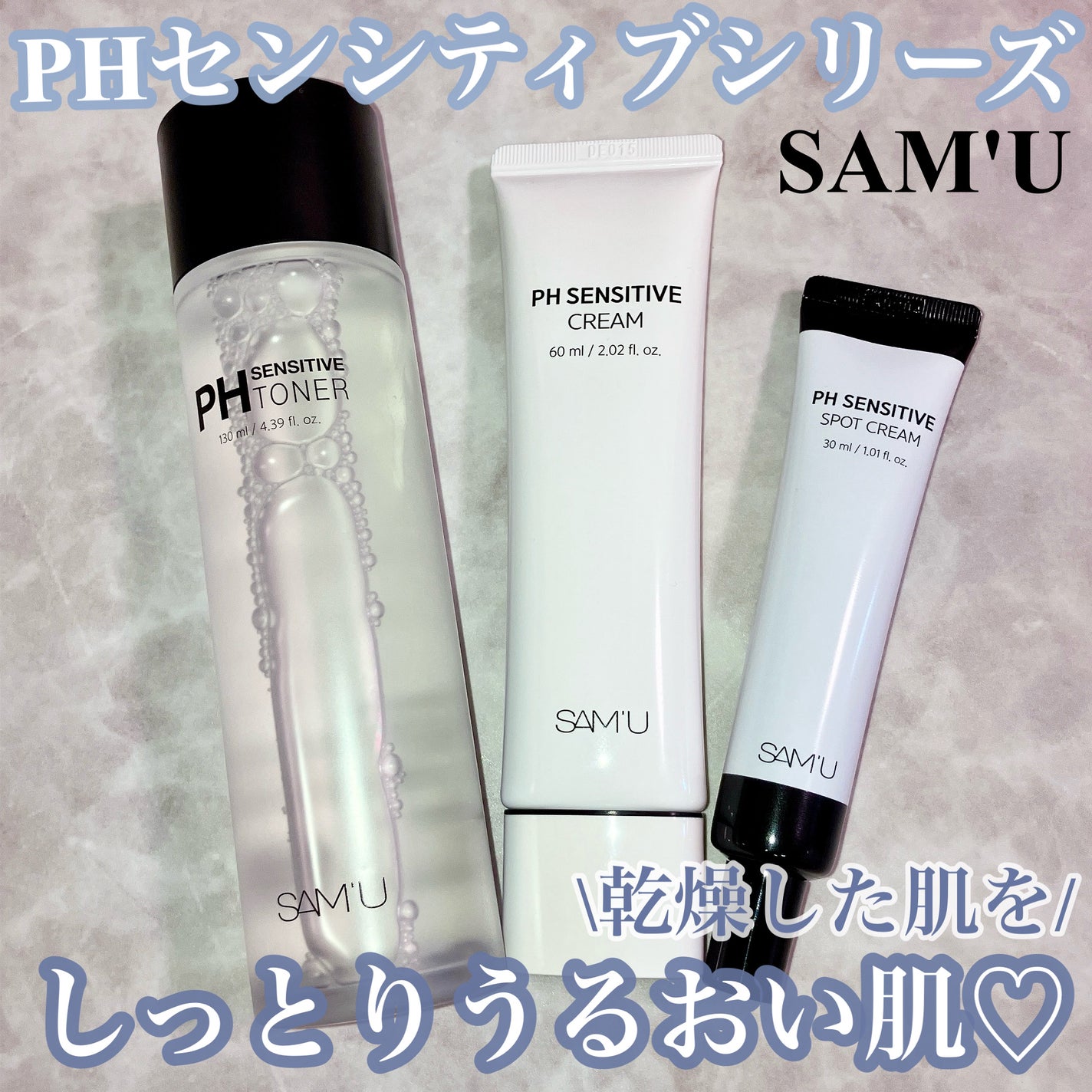 サミュ PHセンシティブクリーム/SAM'U/フェイスクリームを使ったクチコミ(1枚目)