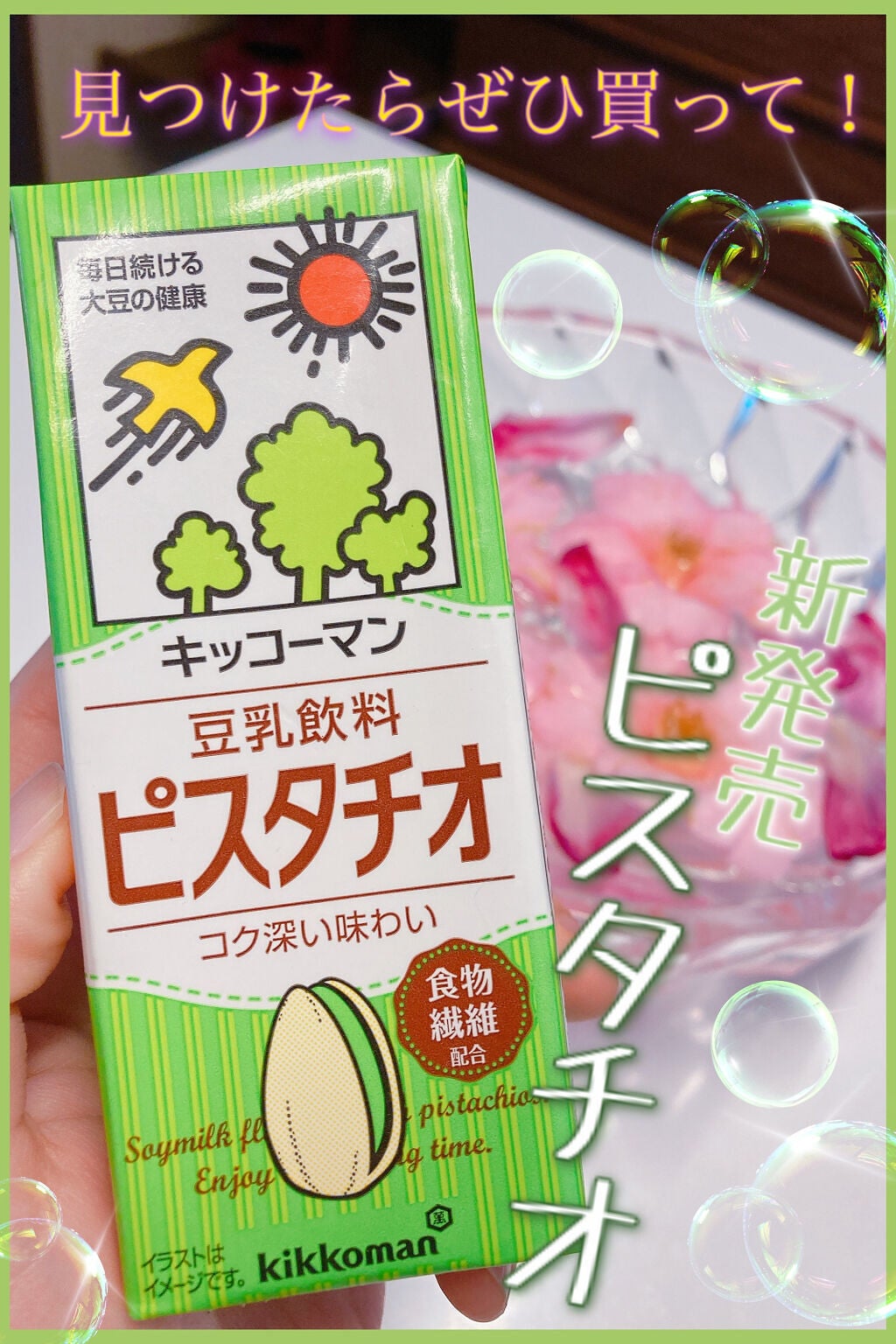 豆乳飲料/キッコーマン飲料/豆乳飲料を使ったクチコミ(1枚目)