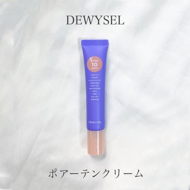 ポアーテンクリーム/DEWYCEL/化粧下地を使ったクチコミ（1枚目）