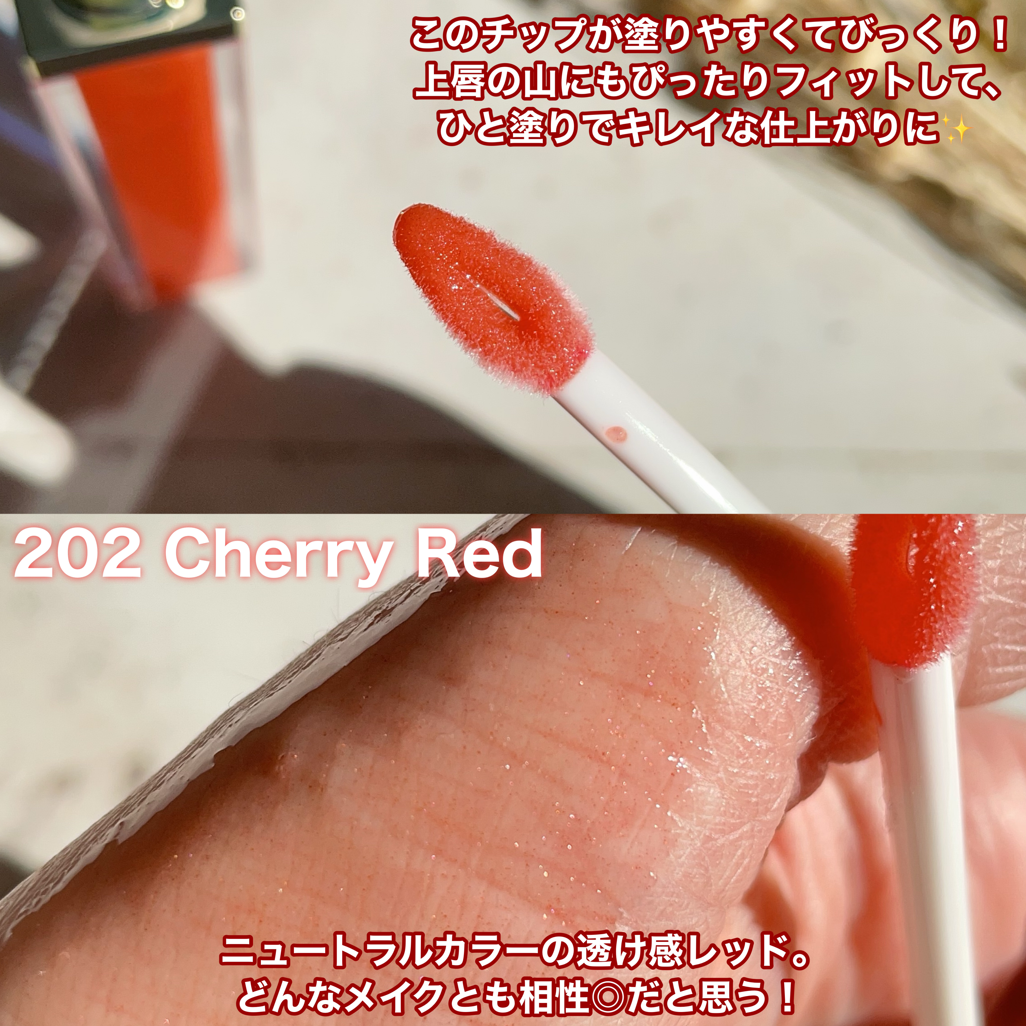 リッププランパーエクストラセラム 202 チェリーレッド/Borica/リッププランパーを使ったクチコミ（3枚目）