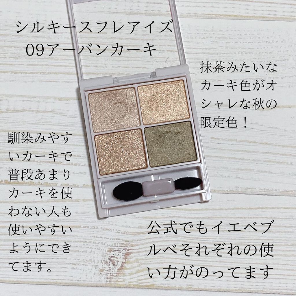 シルキースフレアイズ/キャンメイク/アイシャドウパレットを使ったクチコミ（2枚目）