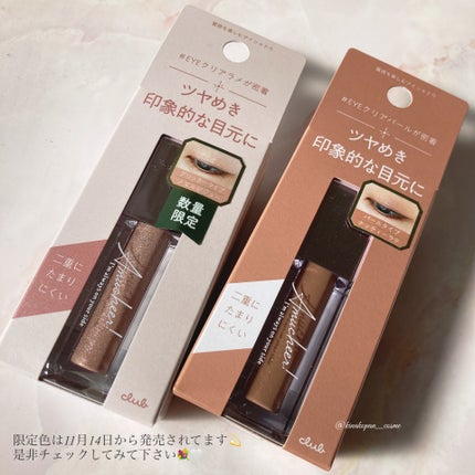 アミュチア セレクトタッチアイシャドウ/クラブ/リキッドアイシャドウを使ったクチコミ(5枚目)