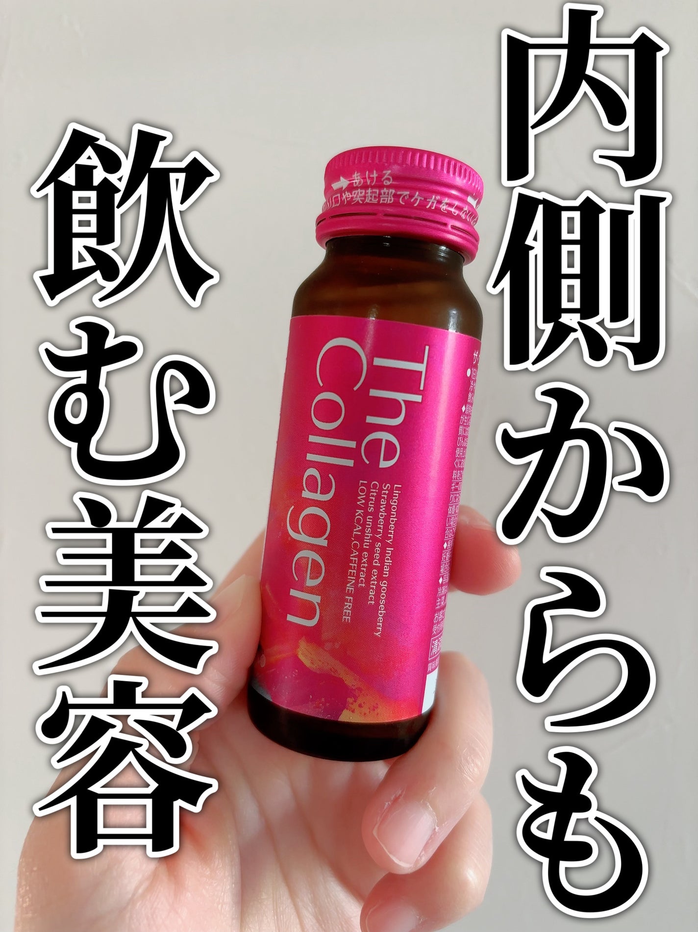 ザ・コラーゲン <ドリンク>/ザ・コラーゲン/美容サプリメントを使ったクチコミ(1枚目)