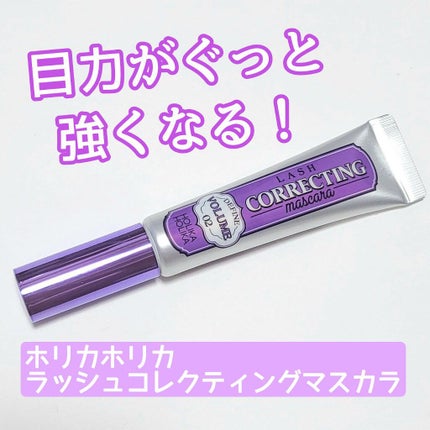 ホリカホリカ ラッシュコレクティングマスカラ/HOLIKA HOLIKA/マスカラを使ったクチコミ(1枚目)