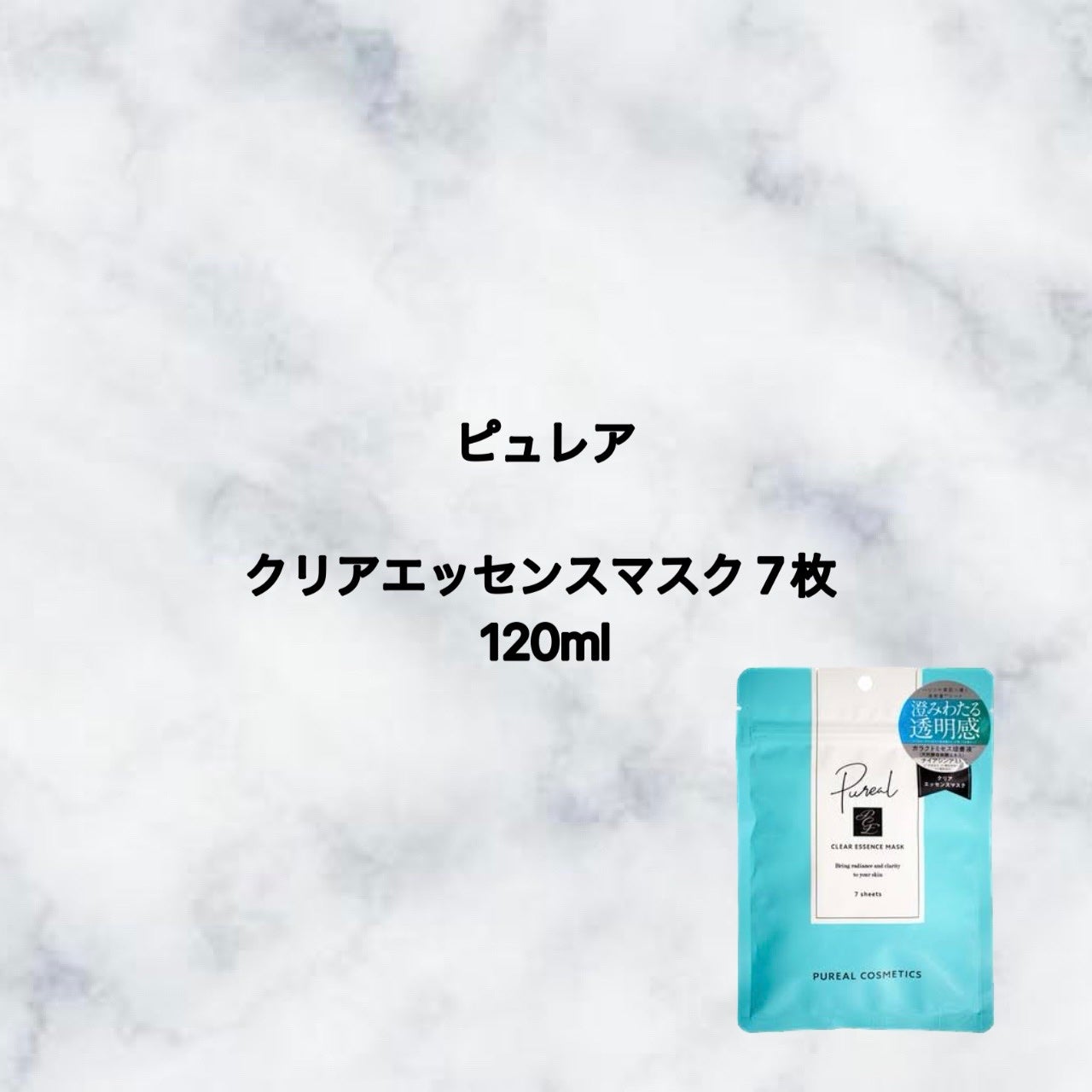 クリアエッセンスマスク/ピュレア/シートマスク・パックを使ったクチコミ(1枚目)