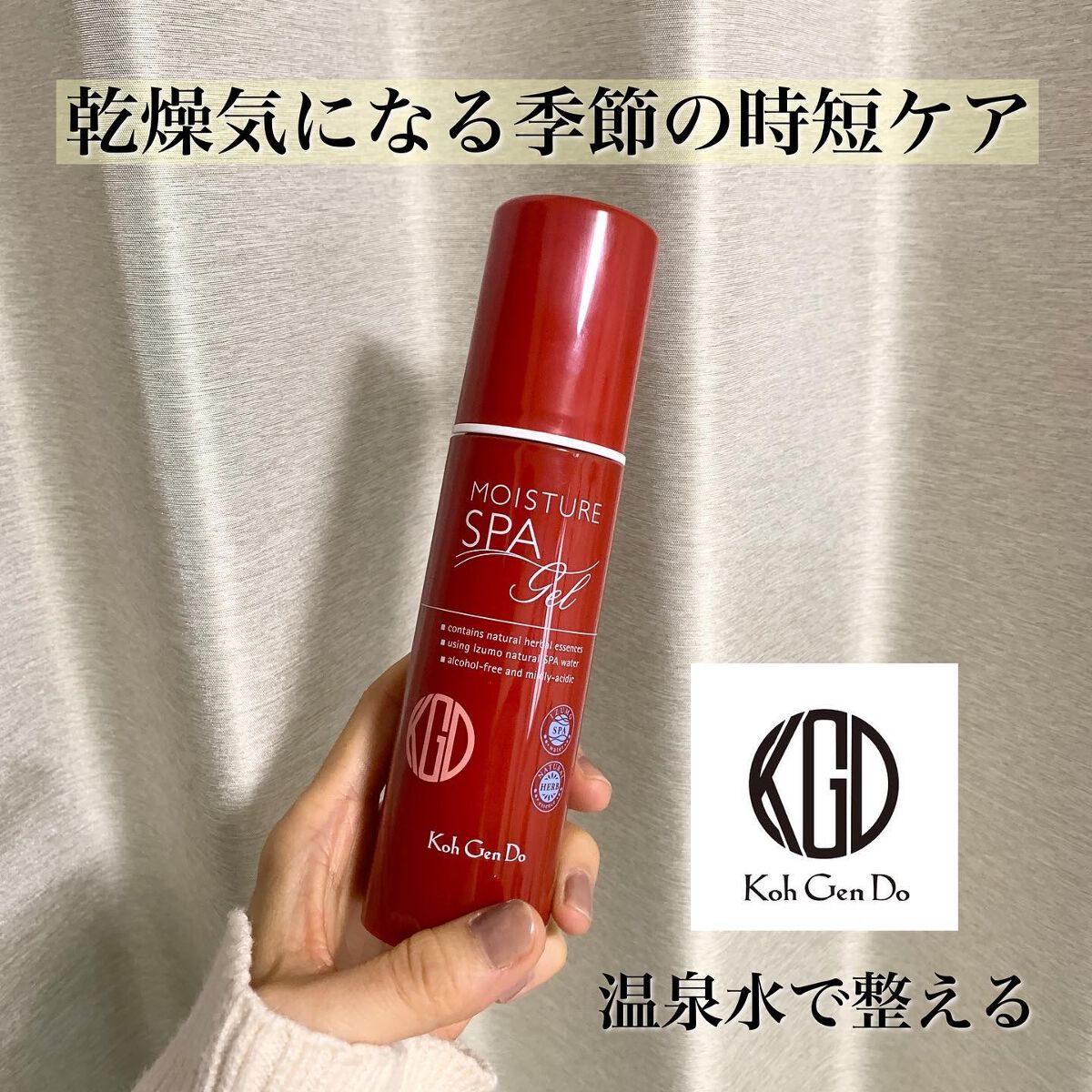 Koh Gen Do オールインワン モイスチャー ジェルのクチコミ「時短でしっとりオールインワンジェル𓃠
時短コスメのおすすめシリーズ。
乾燥が強い季節もしっとり.....」（1枚目）