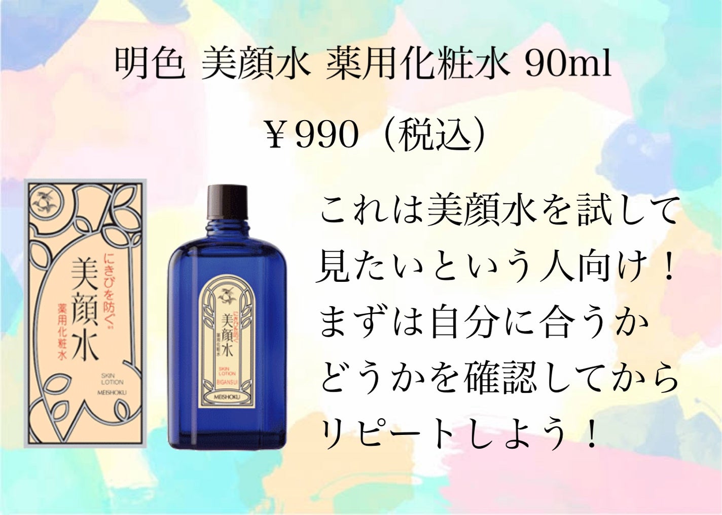 明色美顔水 薬用化粧水/美顔/化粧水を使ったクチコミ(5枚目)
