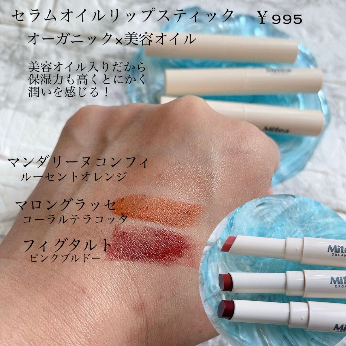 セラムオイルリップスティック /ミティア オーガニック/口紅を使ったクチコミ(3枚目)