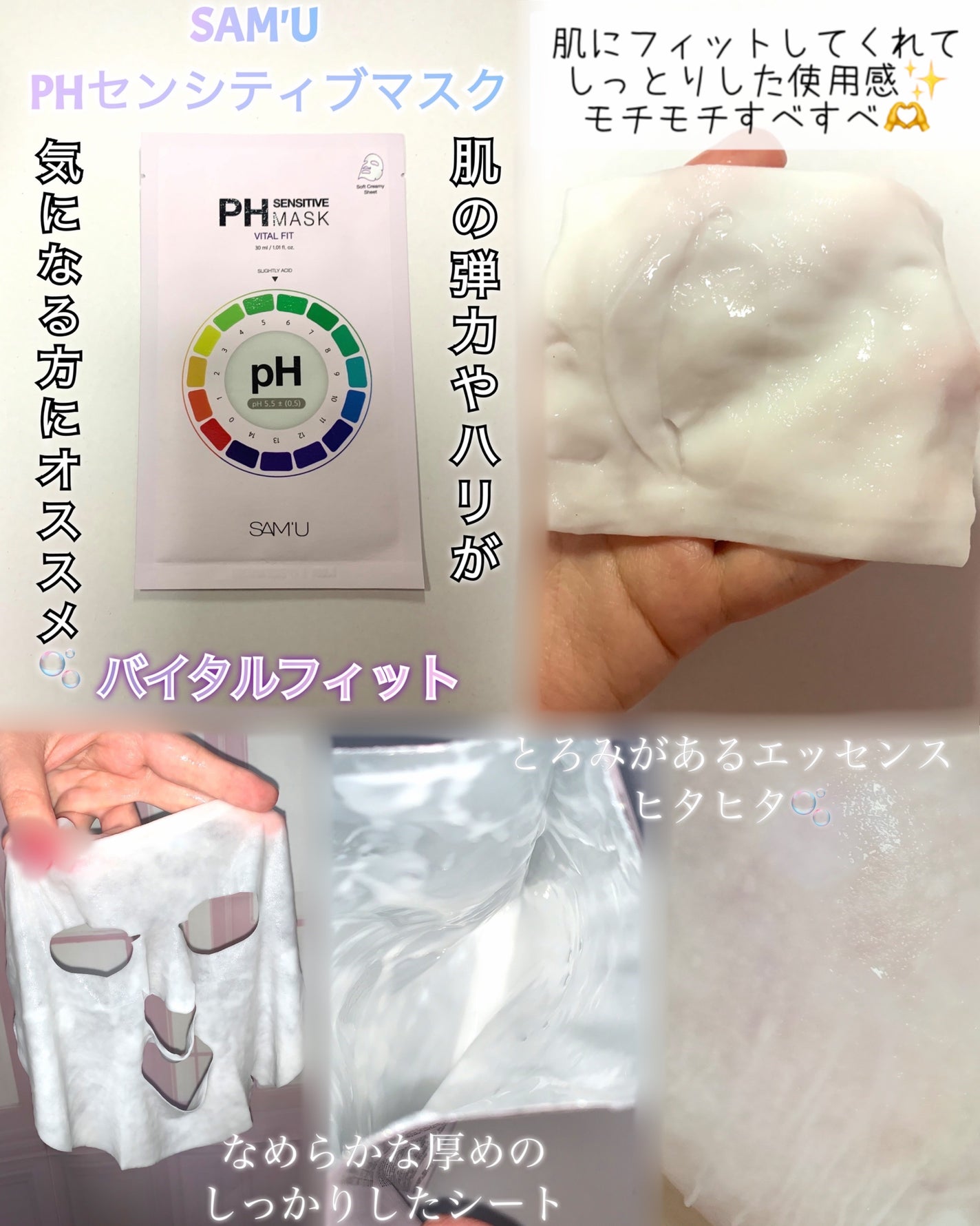 PHセンシティブマスク バイタルフィット/SAM'U/シートマスク・パックを使ったクチコミ(3枚目)