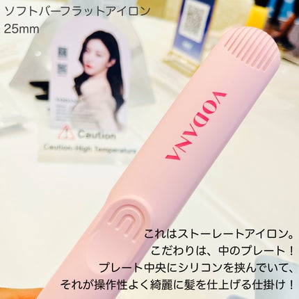 ソフトバーフラットアイロン 25mm/VODANA (ボダナ)/ストレートアイロンを使ったクチコミ(4枚目)