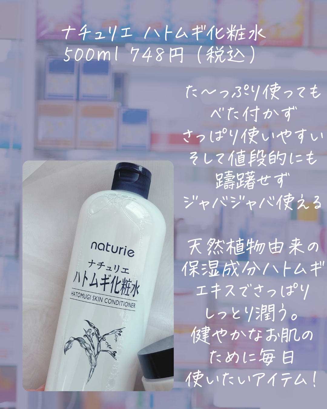 ハトムギ保湿ジェル(ナチュリエ スキンコンディショニングジェル)/ナチュリエ/美容液を使ったクチコミ（3枚目）