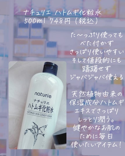 ハトムギ化粧水(ナチュリエ スキンコンディショナー R )/ナチュリエ/化粧水を使ったクチコミ(3枚目)