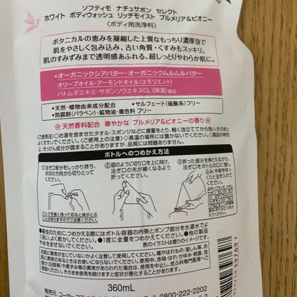 ホワイト ボディウォッシュ モイスト/natu savon select/ボディソープを使ったクチコミ(5枚目)