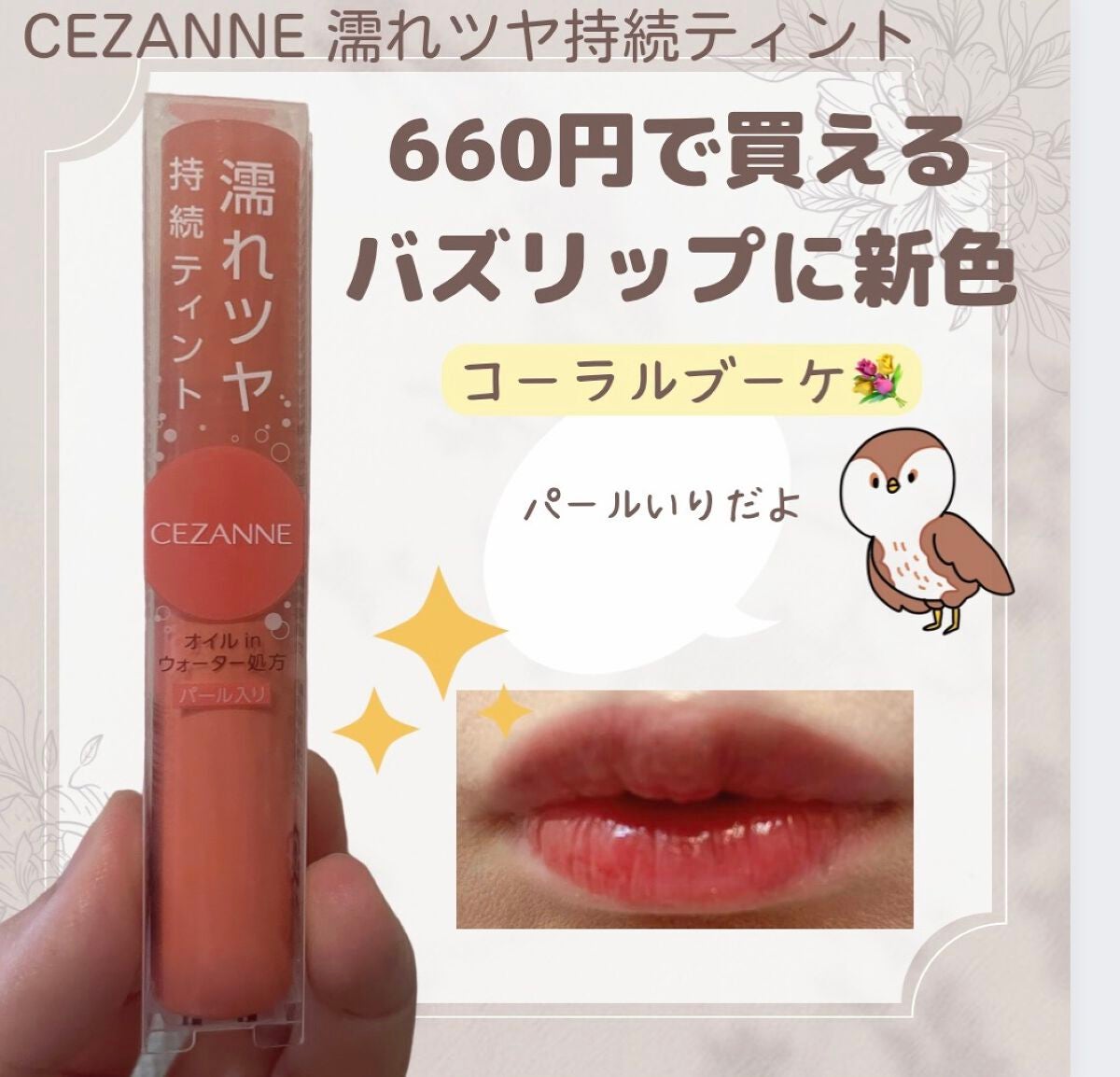 ウォータリーティントリップ/CEZANNE/リップティントを使ったクチコミ(1枚目)