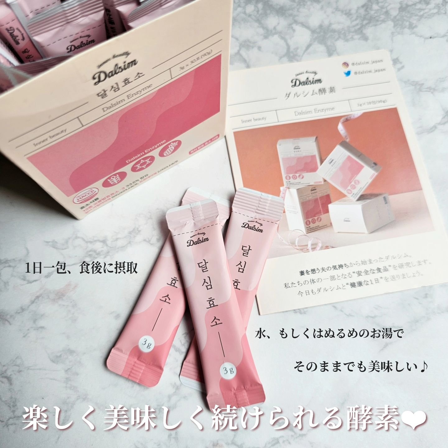 ダルシム酵素/ダルシム/酵素食品を使ったクチコミ（3枚目）