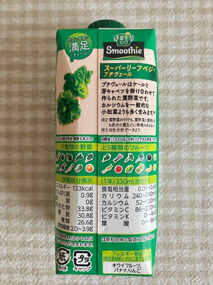 野菜生活100 Smoothie グリーンスムージー/野菜生活100/スムージーを使ったクチコミ(2枚目)