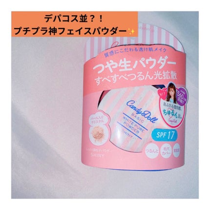 キャンディドール ホワイトピュアパウダー<ノーマル>/CandyDoll/ルースパウダーを使ったクチコミ(1枚目)