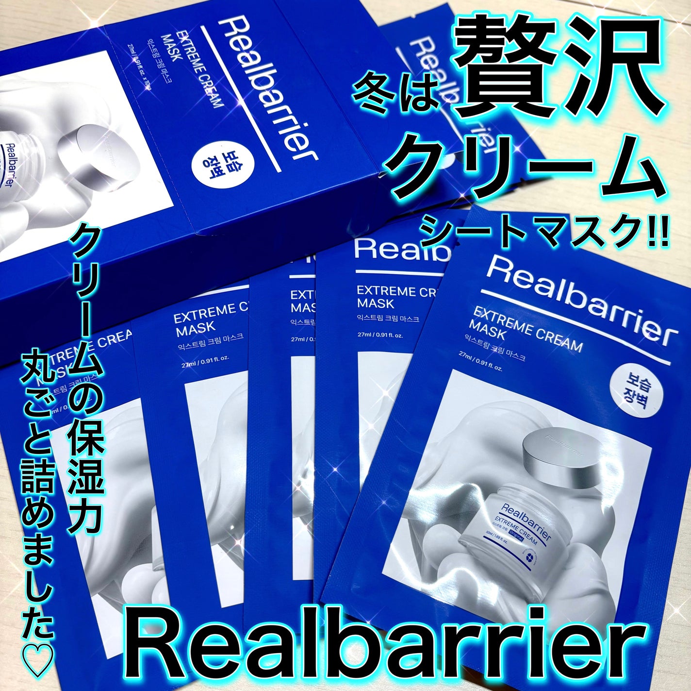 リアルバリア エクストリームクリームマスク/Real Barrier/シートマスク・パックを使ったクチコミ(1枚目)