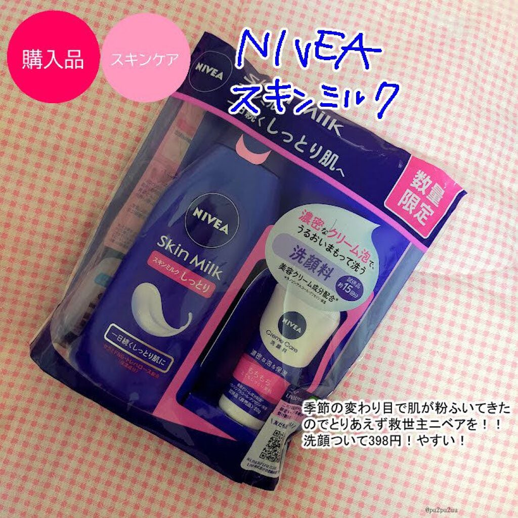 スキンミルク(しっとり)/ニベア/ボディミルクを使ったクチコミ(1枚目)