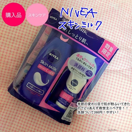 スキンミルク(しっとり)/ニベア/ボディミルクを使ったクチコミ(1枚目)