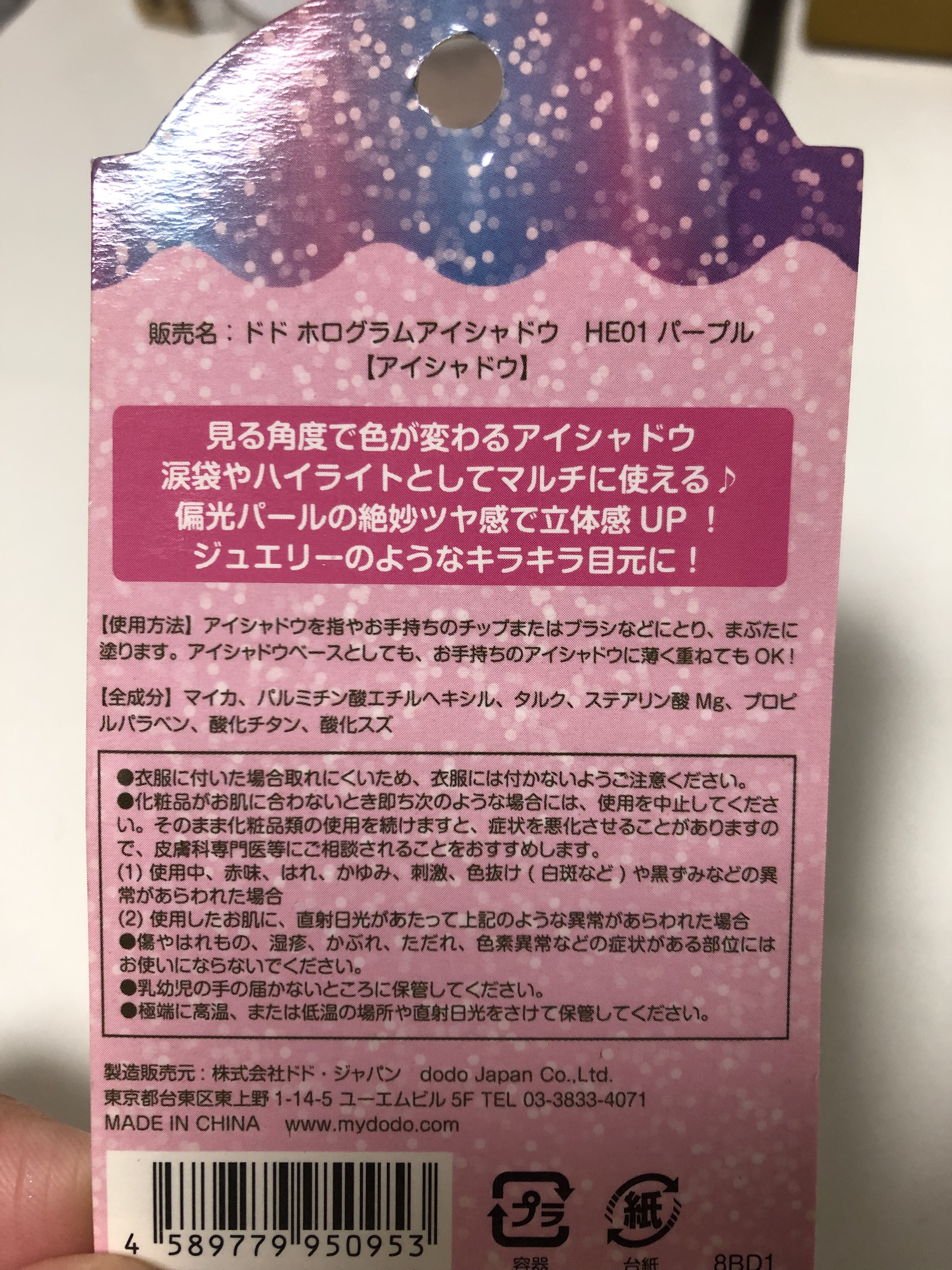 ホログラムアイシャドウ/ドド/単色アイシャドウを使ったクチコミ（3枚目）