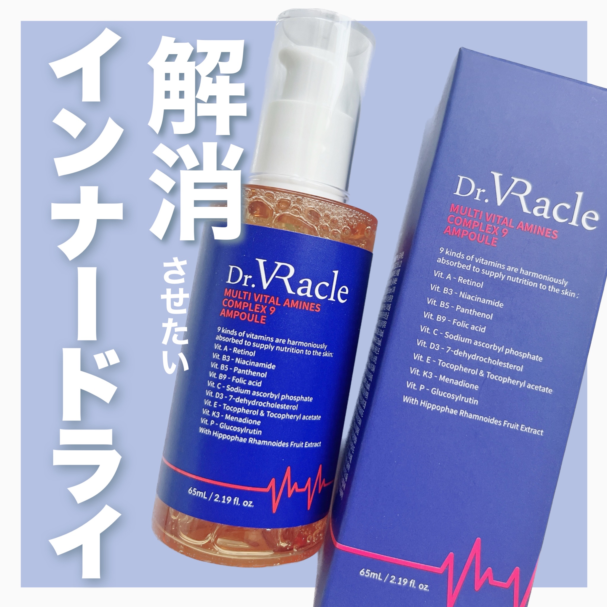 マルチビタミン コンプレックスナインアンプル/Dr.Vracle/美容液を使ったクチコミ（1枚目）