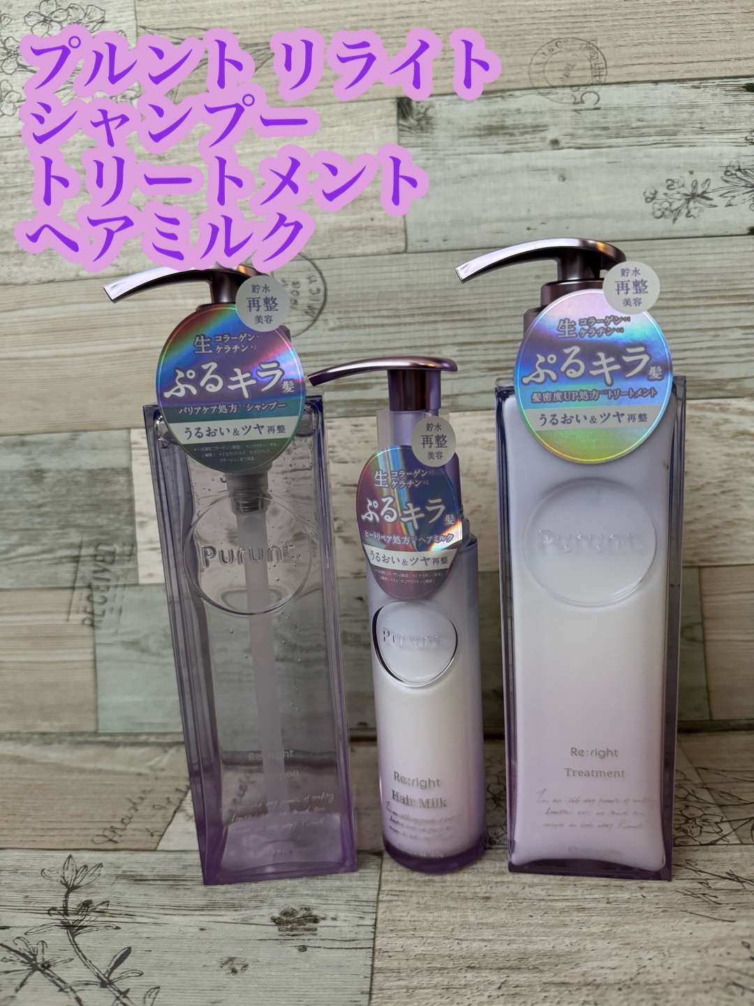 プルント リライト美容液ヘアミルク/Purunt./ヘアミルクを使ったクチコミ（1枚目）