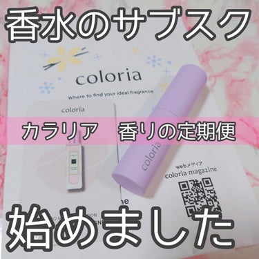 COLORIA/COLORIA/香水(レディース)を使ったクチコミ（1枚目）