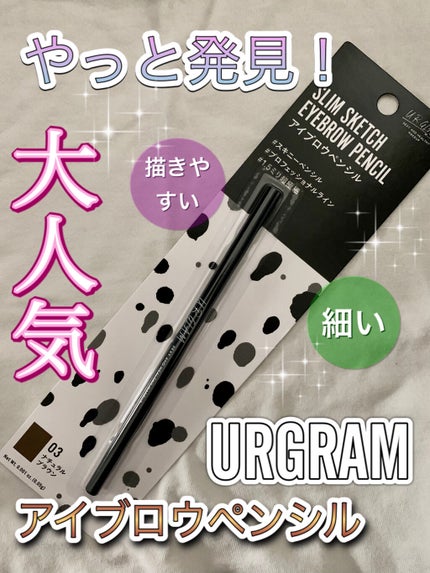スリムスケッチアイブロウペンシル/U R GLAM/アイブロウペンシルを使ったクチコミ(1枚目)