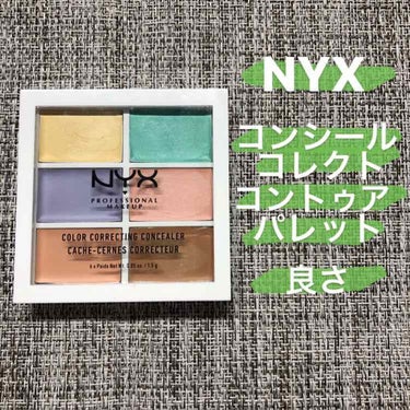 コンシール コレクト コントゥアー パレット/NYX Professional Makeup/パレットコンシーラーを使ったクチコミ（1枚目）