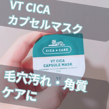 CICA カプセルマスク/VT/洗い流すパック・マスクを使ったクチコミ(1枚目)