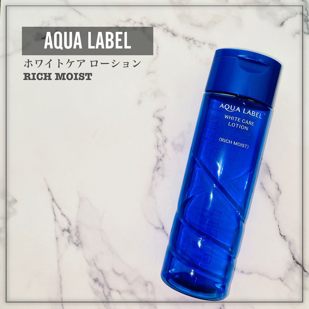 ブライトニングケア ローション RM（医薬部外品） 180ml(詰め替え用)/アクアレーベル/化粧水を使ったクチコミ（2枚目）