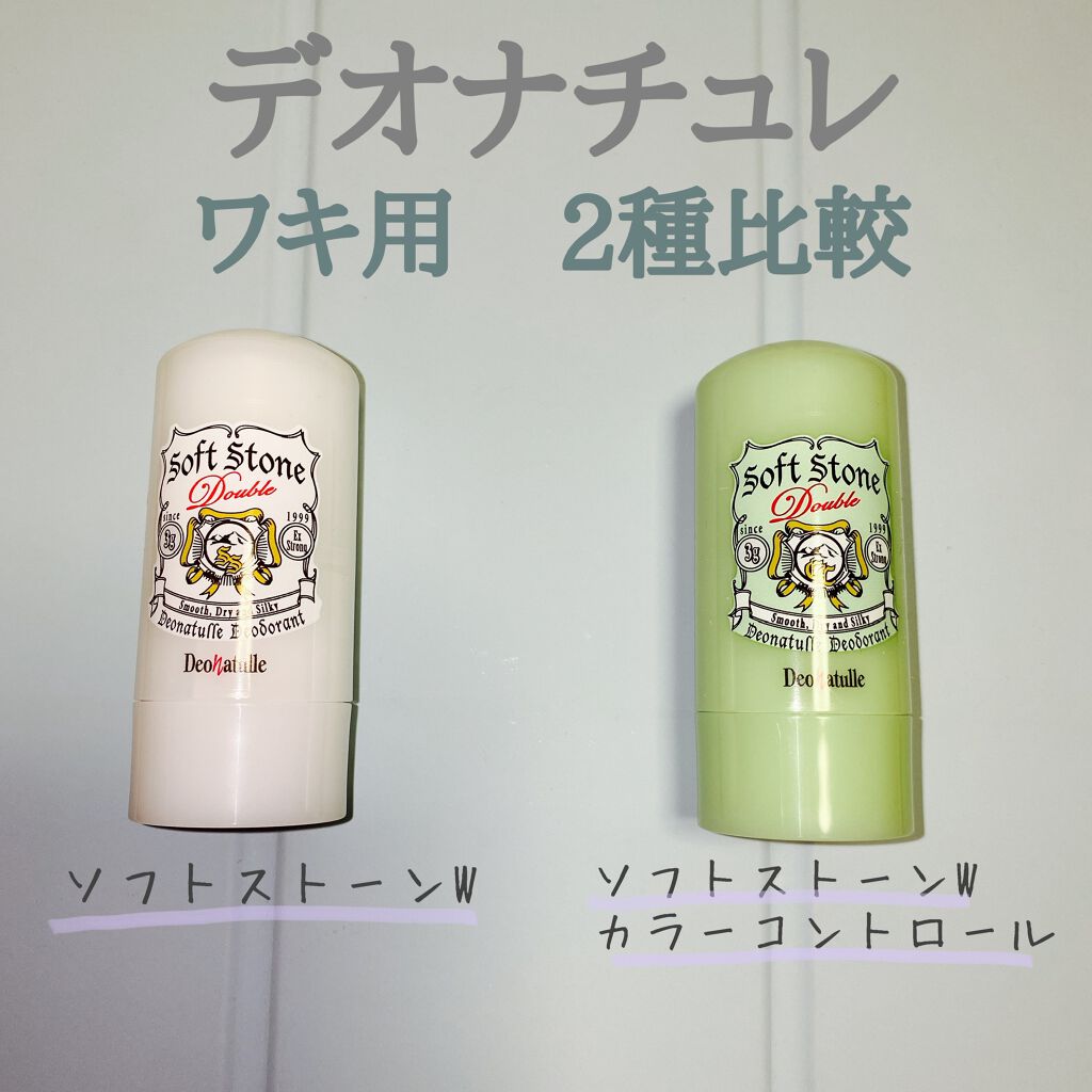 薬用ソフトストーンＷ ”カラーコントロール”/デオナチュレ/デオドラント・制汗剤を使ったクチコミ（1枚目）