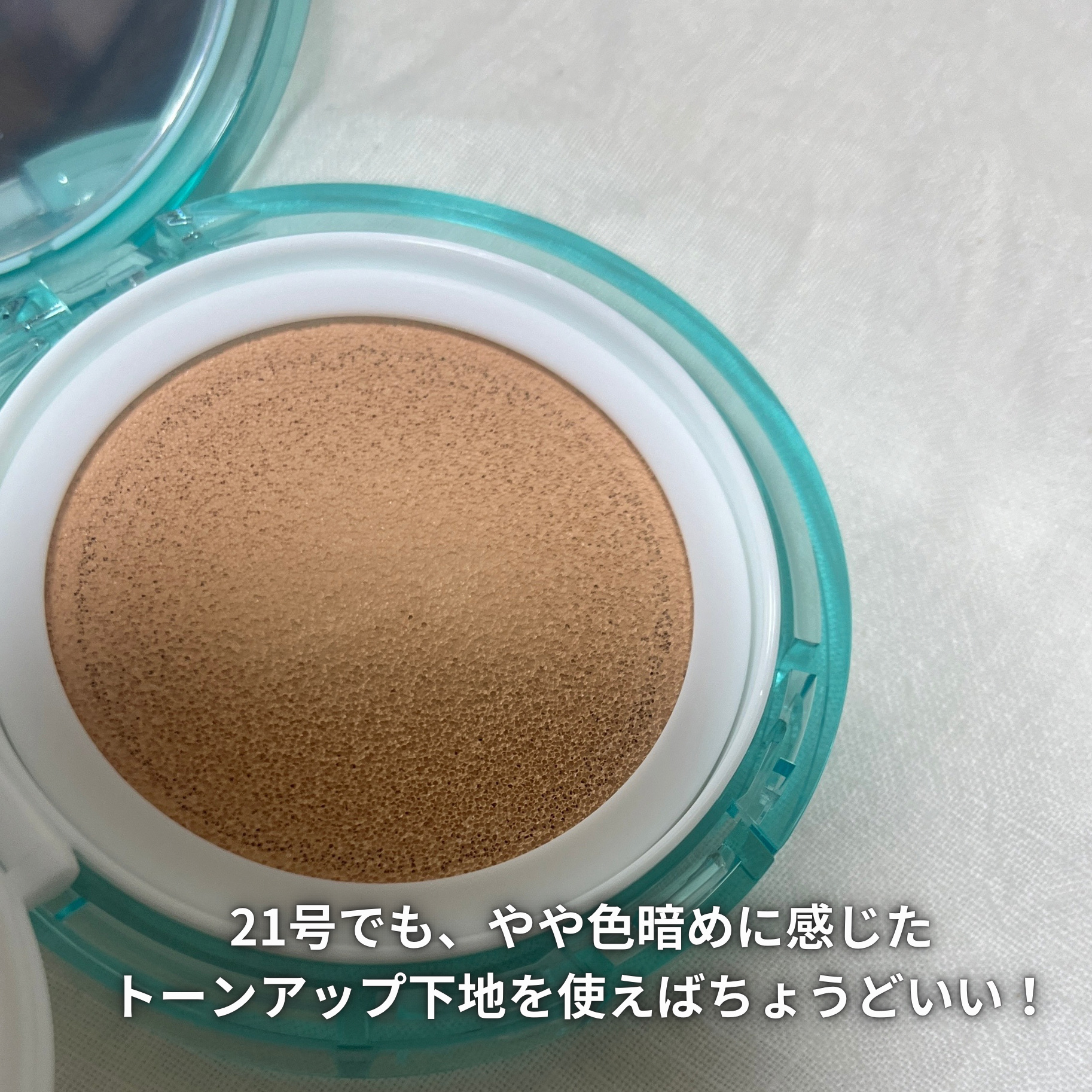 クリアデイリークッション 21号 #ピュア/By ttt./クッションファンデーションを使ったクチコミ（3枚目）