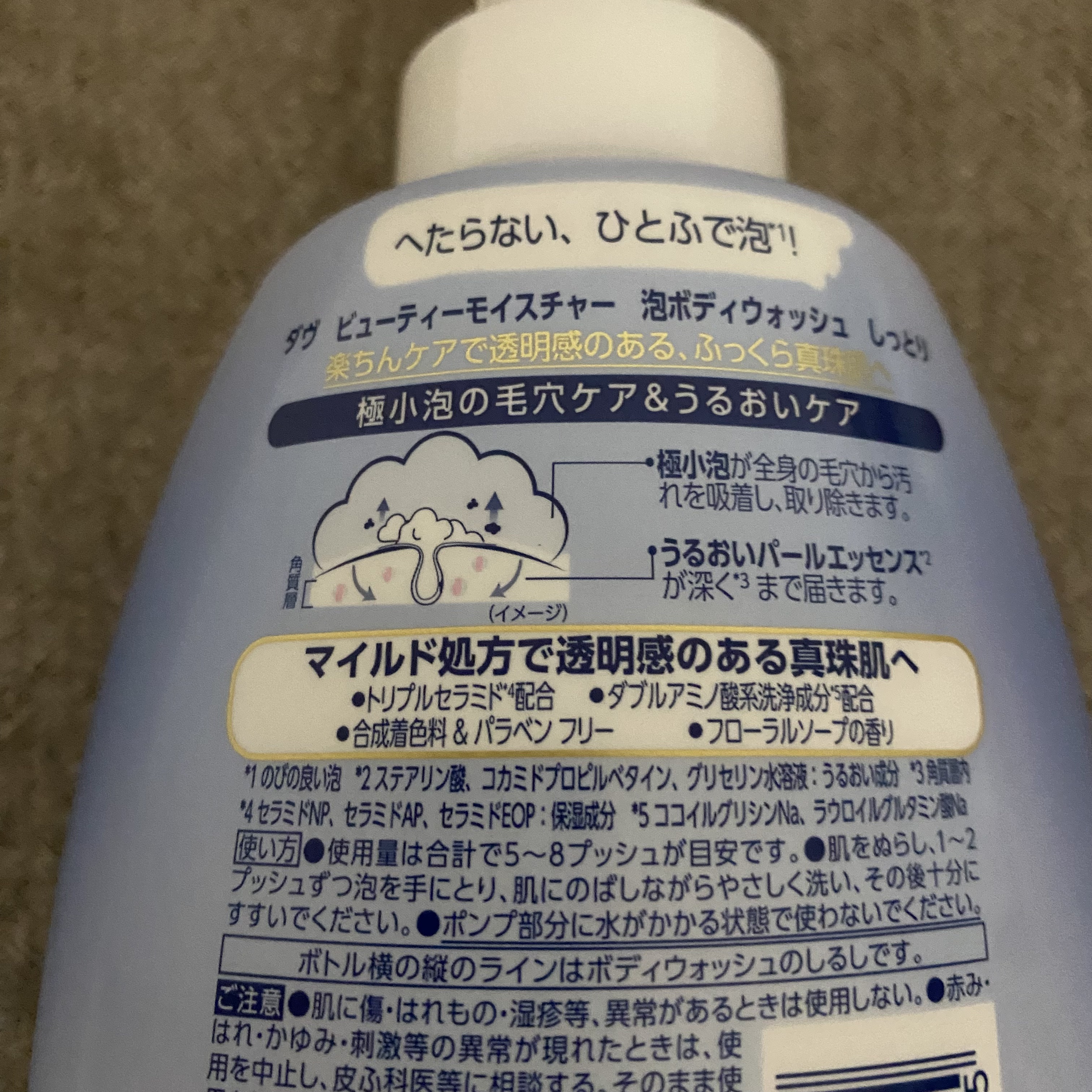 ビューティーモイスチャー 泡ボディウォッシュ しっとり/ダヴ/ボディソープを使ったクチコミ（2枚目）