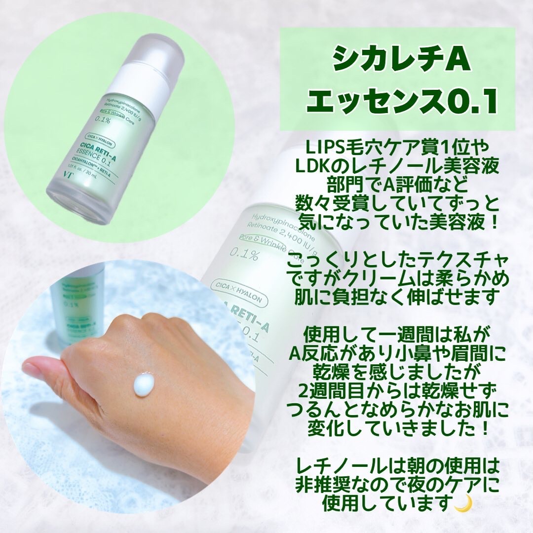 シカレチA エッセンス0.1/VT/美容液を使ったクチコミ（2枚目）
