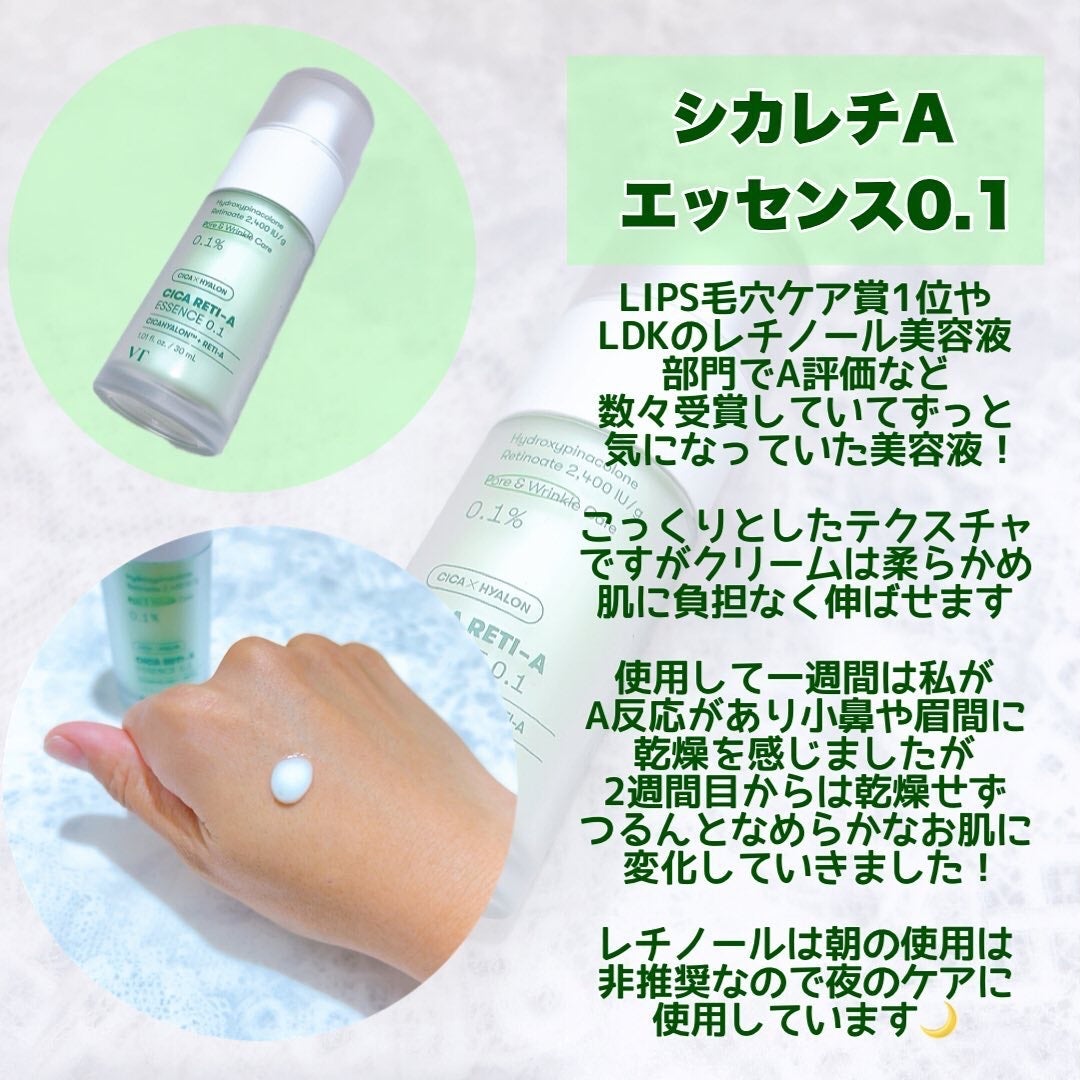 シカレチA エッセンス0.1/VT/美容液を使ったクチコミ(2枚目)