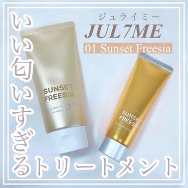 パフュームノンウォッシュヘアパック/JUL7ME/ヘアトリートメントを使ったクチコミ（1枚目）