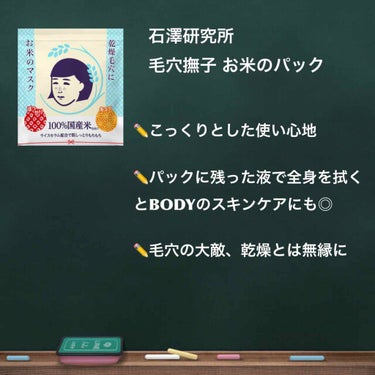 お米のマスク/毛穴撫子/シートマスク・パックを使ったクチコミ（2枚目）