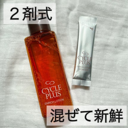 エンリッチ ローション/サイクルプラス/化粧水を使ったクチコミ(1枚目)