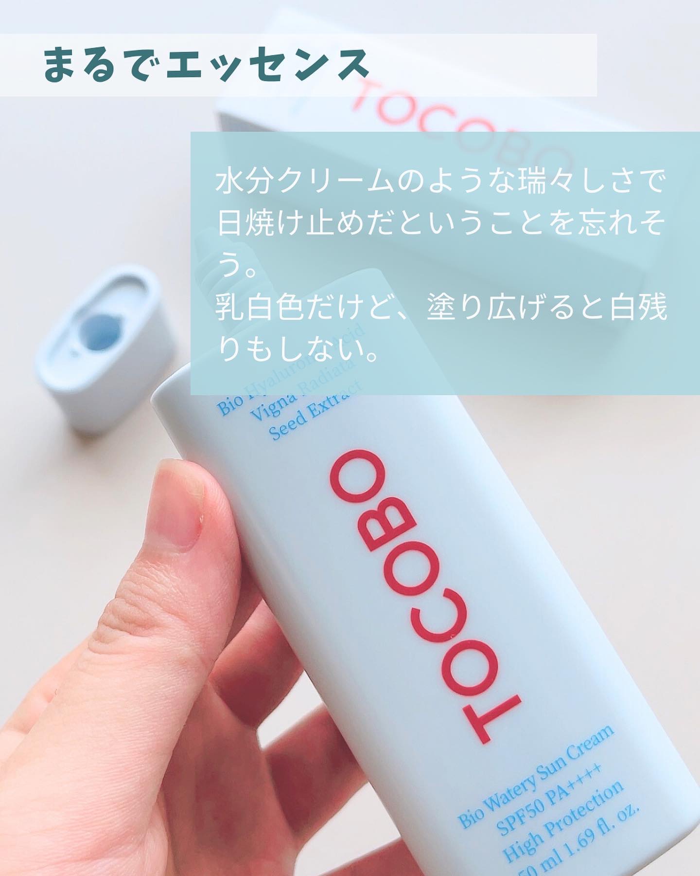 バイオウォータリーサンクリーム/TOCOBO/日焼け止めクリームを使ったクチコミ（2枚目）