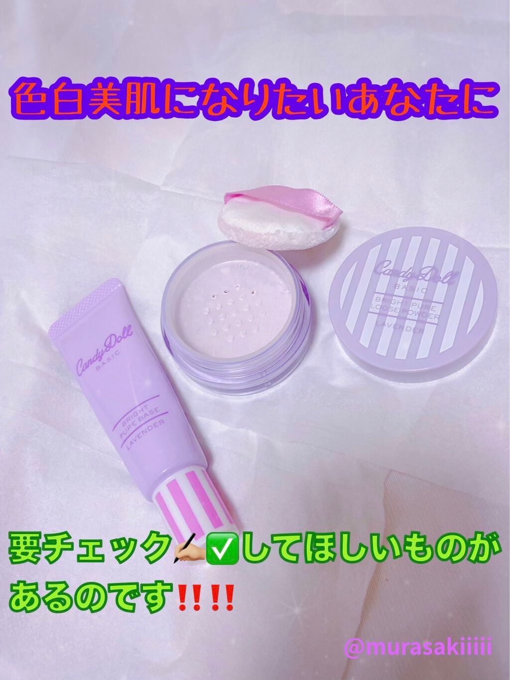 ブライトピュアベース/CandyDoll/化粧下地を使ったクチコミ(1枚目)