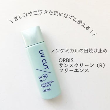 オルビス サンスクリーン(R)フリーエンスのクチコミ「きしみ&白浮きフリー！

ノンケミカルの日焼け止めをいくつか試しましたが、かなりきしみ感なく使.....」（1枚目）