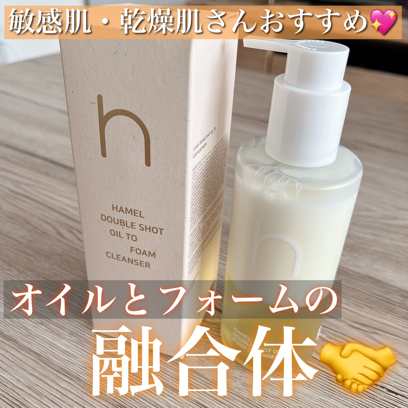 ダブルショットオイルトゥーフォームクレンザー/HAMEL/オイルクレンジングを使ったクチコミ(1枚目)