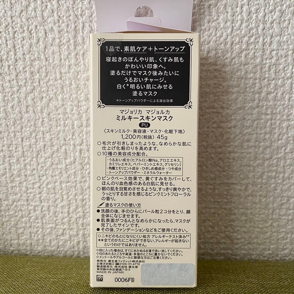 ミルキースキンマスク/MAJOLICA MAJORCA/化粧下地を使ったクチコミ(2枚目)