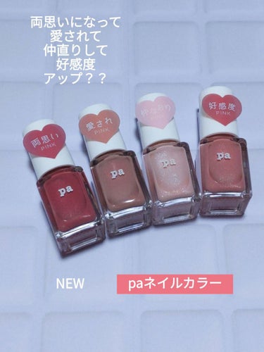 pa ネイルカラー/pa nail collective/マニキュアを使ったクチコミ（1枚目）