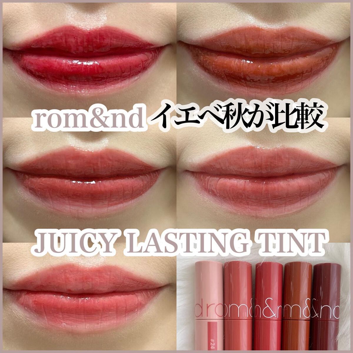 ジューシーラスティングティント/rom&nd/リップティントを使ったクチコミ（1枚目）