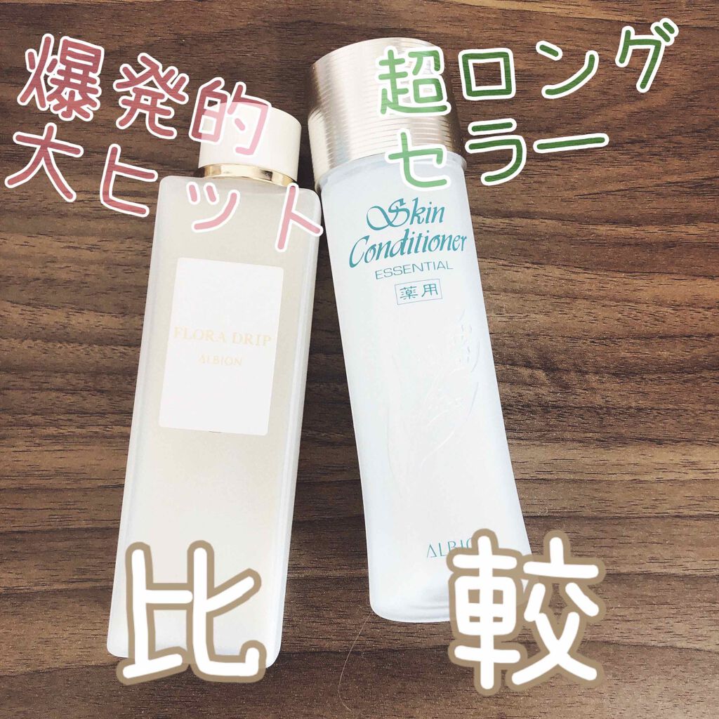 ALBIONの化粧水を徹底比較】アルビオン 薬用スキンコンディショナー